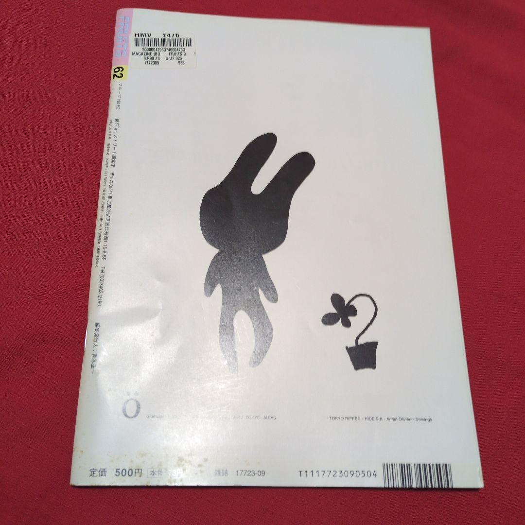 FRUiTS フルーツ 雑誌 NO,62 希少 平成 - メルカリ