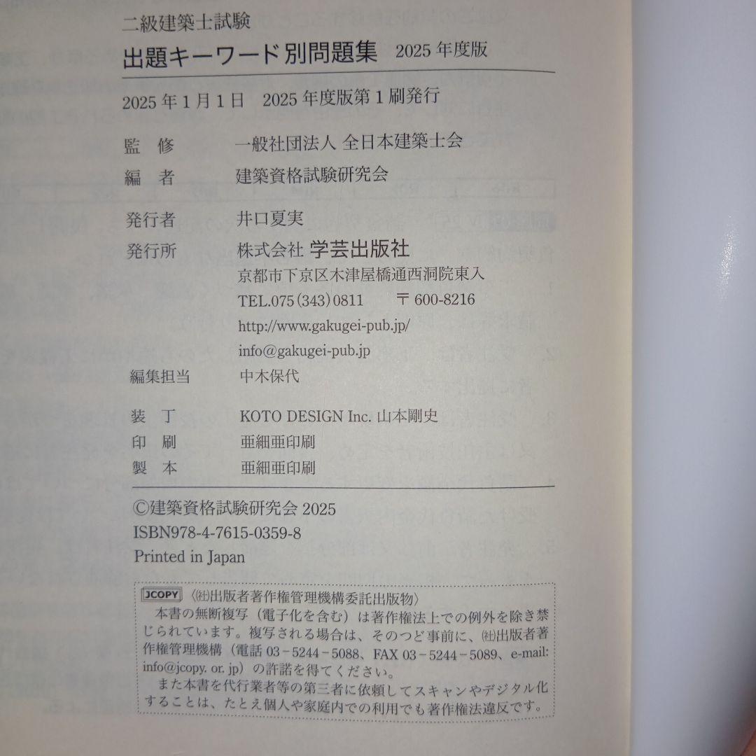 正規取扱店】 建築士試験問題解説集 2025年版 ビジネス・経済