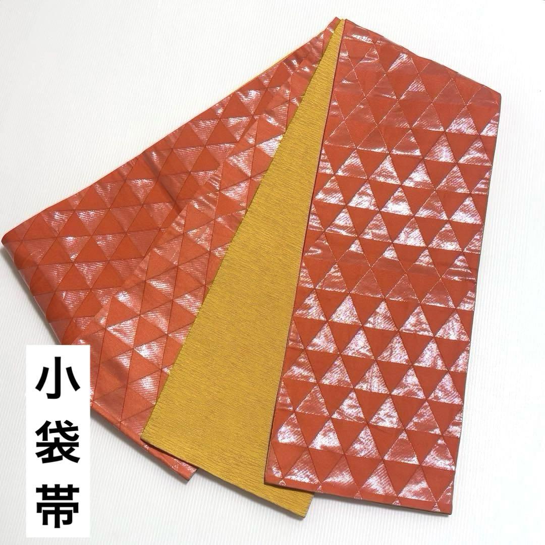 【小袋帯】 鱗紋様と地紋のような模様 両面全通柄 和装 着物 帯 半幅帯