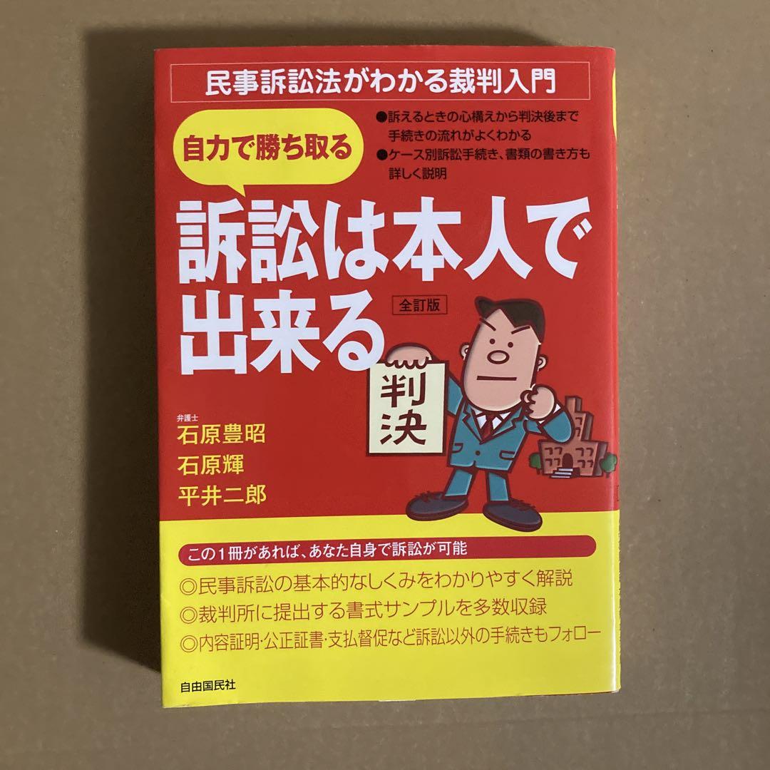 クロスオ-バ-民事訴訟法・刑事訴訟法 | 小林 秀之, 安冨 潔 |本