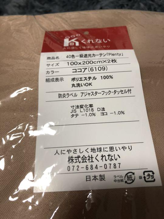 カーテンくれない 高断熱 カーテン (日本製) カーテンくれない 高断熱 カーテン (日本製)