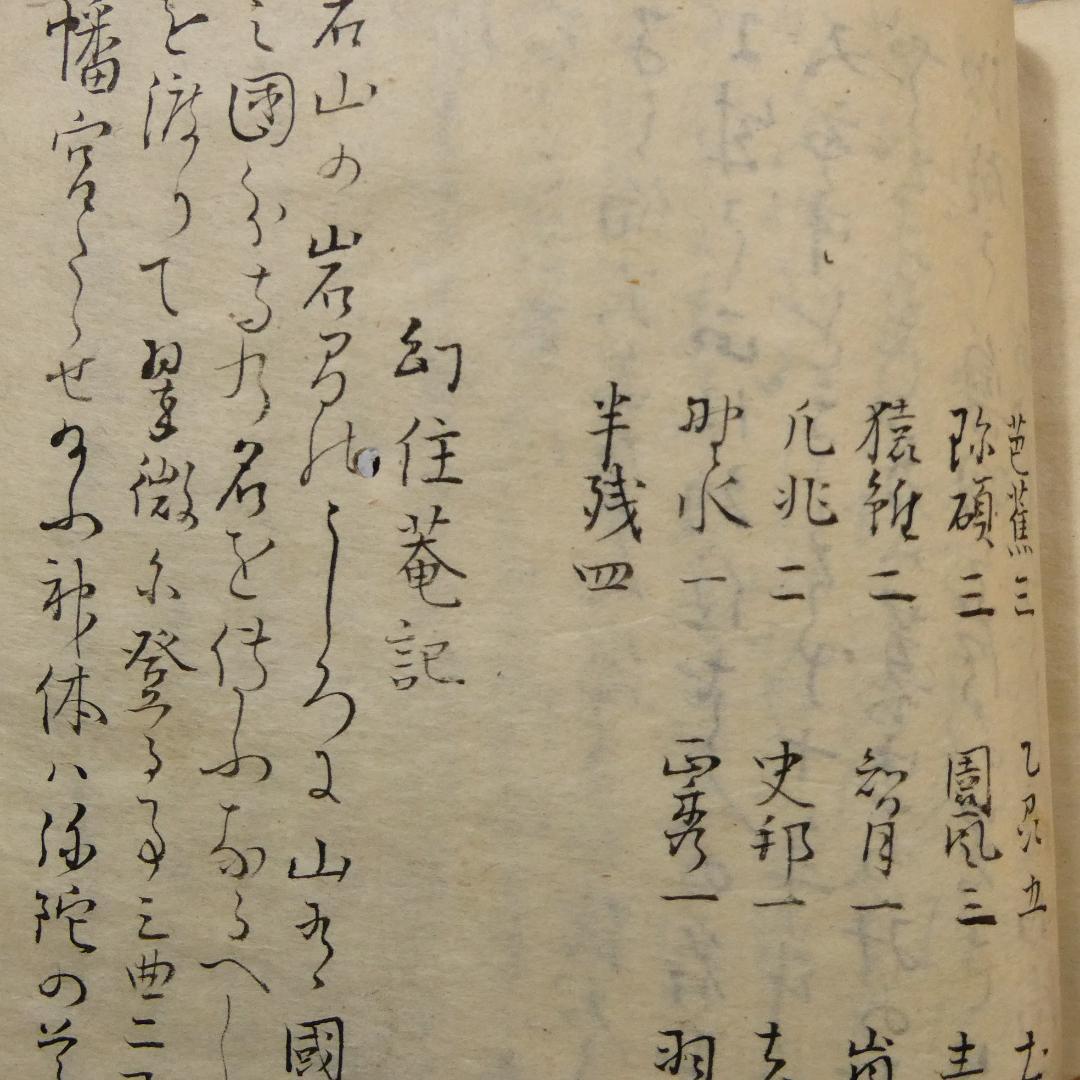 【江戸期写本】松尾芭蕉 歌仙「冬の日」俳諧七部集 貴重資料　和本 古典籍