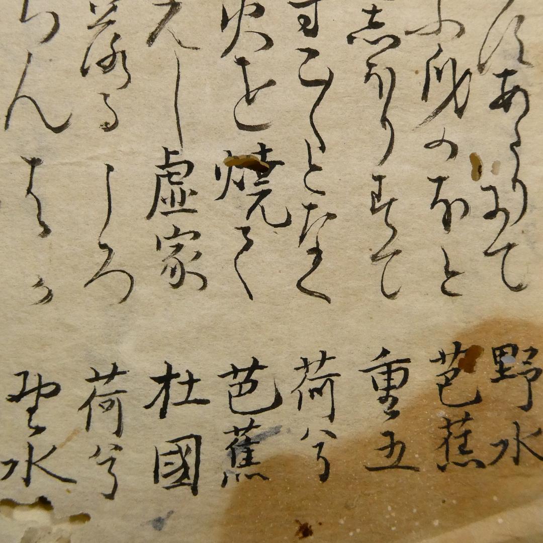 【江戸期写本】松尾芭蕉 歌仙「冬の日」俳諧七部集 貴重資料　和本 古典籍