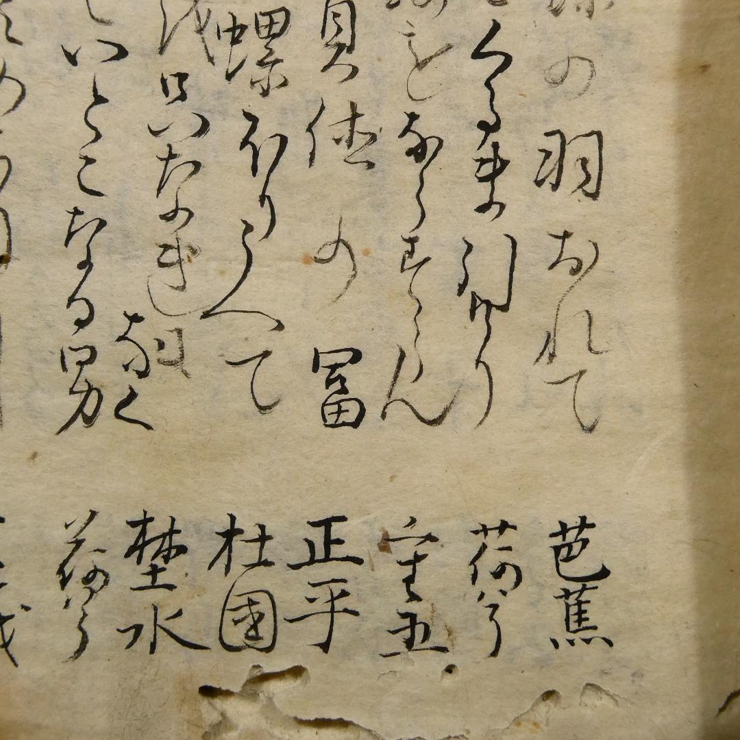 【江戸期写本】松尾芭蕉 歌仙「冬の日」俳諧七部集 貴重資料　和本 古典籍