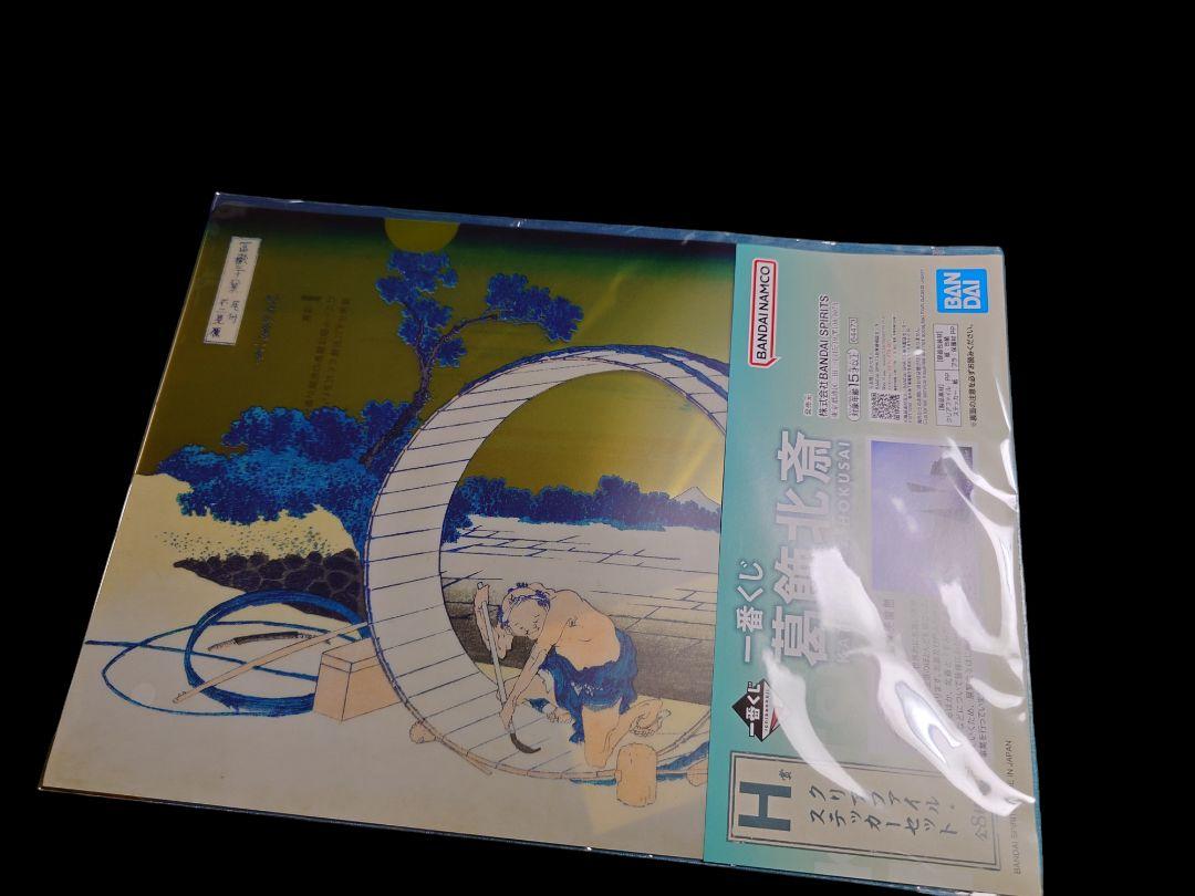 一番くじ葛飾北斎セール中