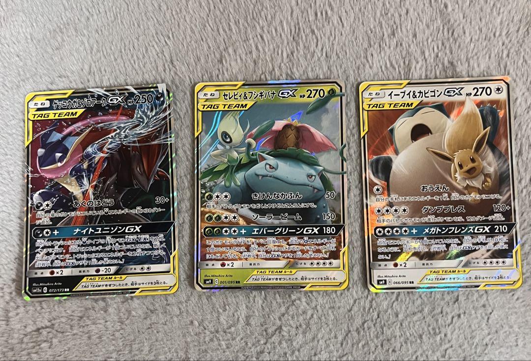 【3枚セット】ポケモンカード　タッグチームGX RR タッグチーム GX RR 3枚セット - メルカリ