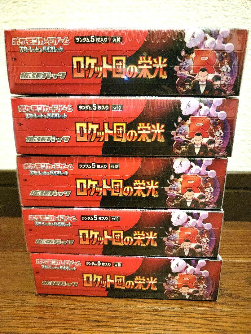 ロケット団の栄光 シュリンク付き 5BOX