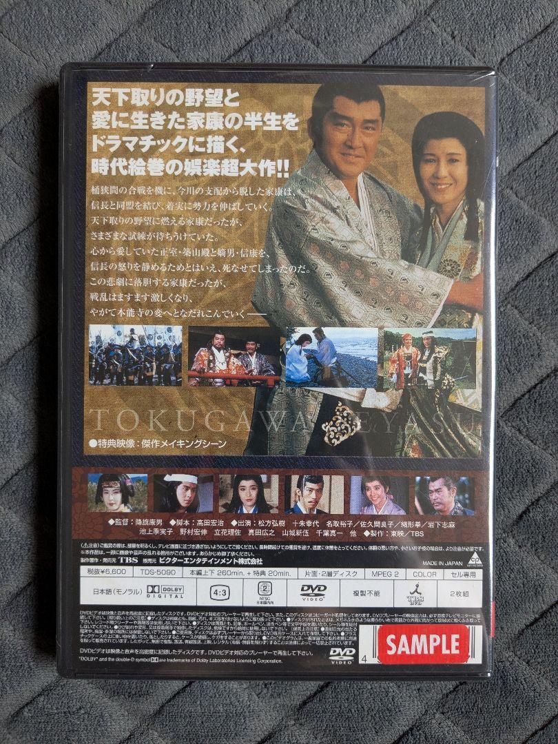 新品未開封 徳川家康 DVD 2枚組 松方弘樹 - メルカリ