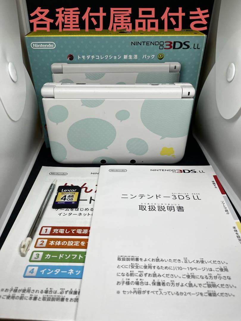 【希少モデル】NINTENDO 3DSLL トモダチコレクション 新生活 パック 19,040円