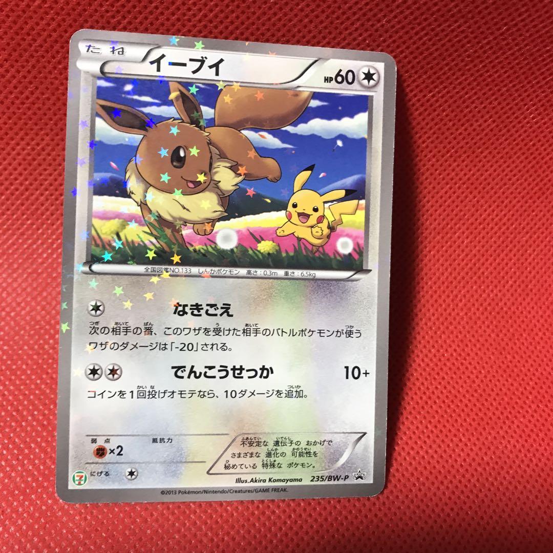 【※PSA9 】ポケモンカードゲーム イーブイ　235/BW-Pセブンイレブン ポケモンカード イーブイ セブンイレブン プロモカード 235/BW-P