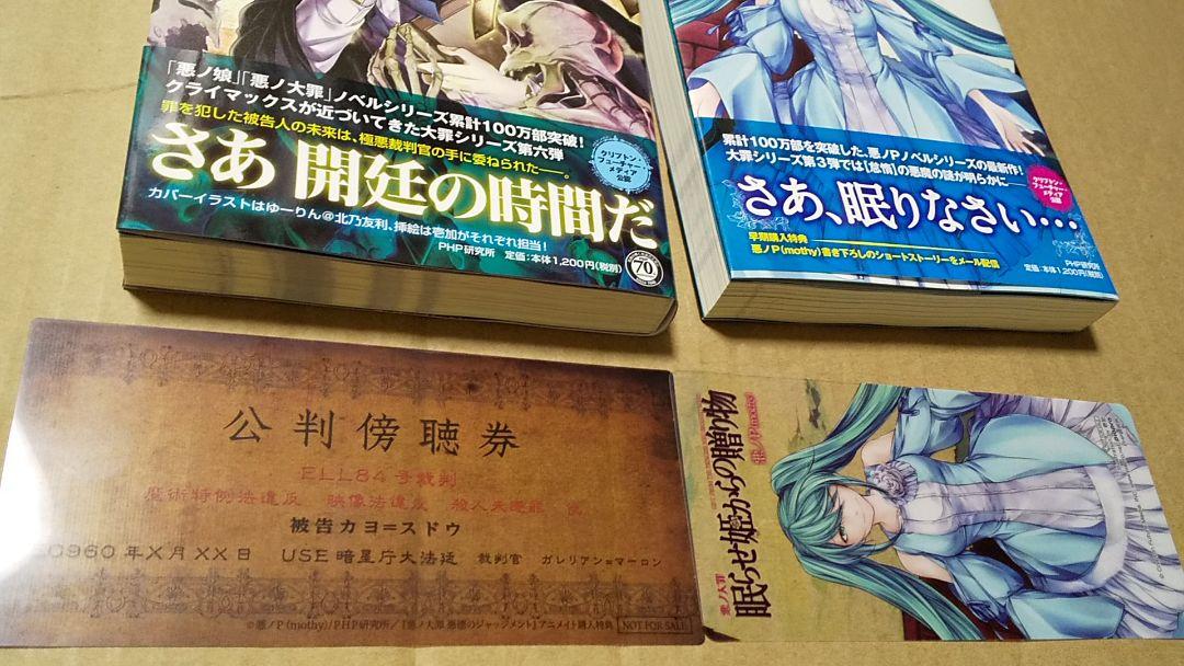 悪ノ大罪 悪徳のジャッジメント 円尾坂の仕立屋 悪食娘コンチータ