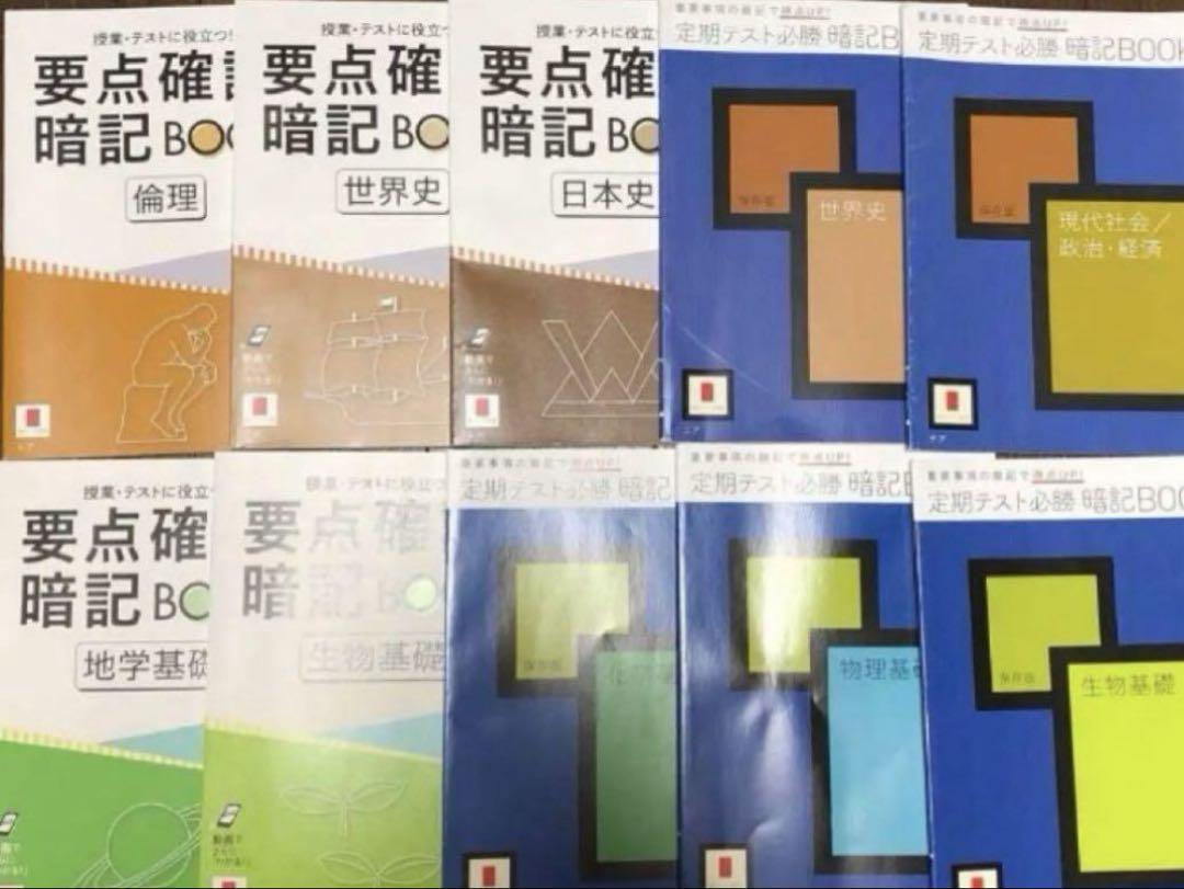 ベネッセ 進研ゼミ 高校講座 ＊ 高1+高2 定期テスト予想問題集+