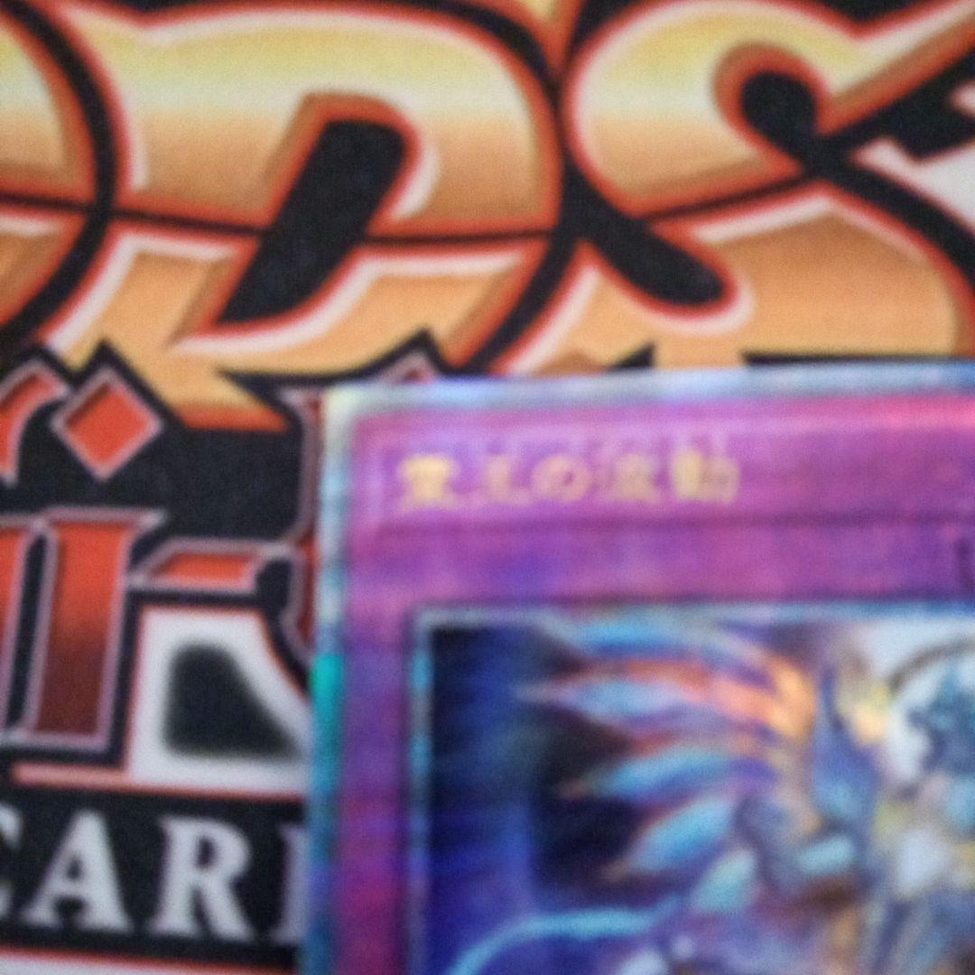 遊戯王 霊王の波動 25th シークレット