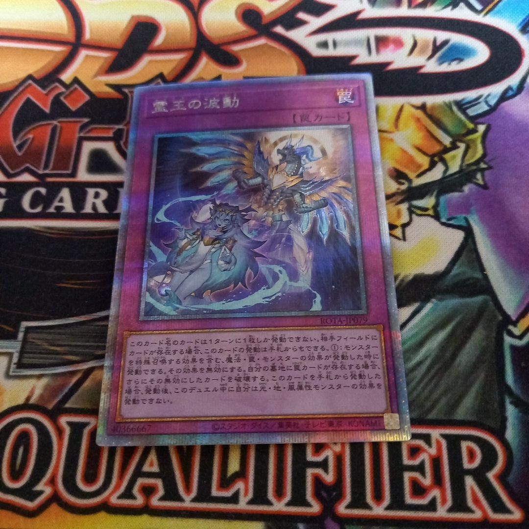 遊戯王 霊王の波動 25th シークレット