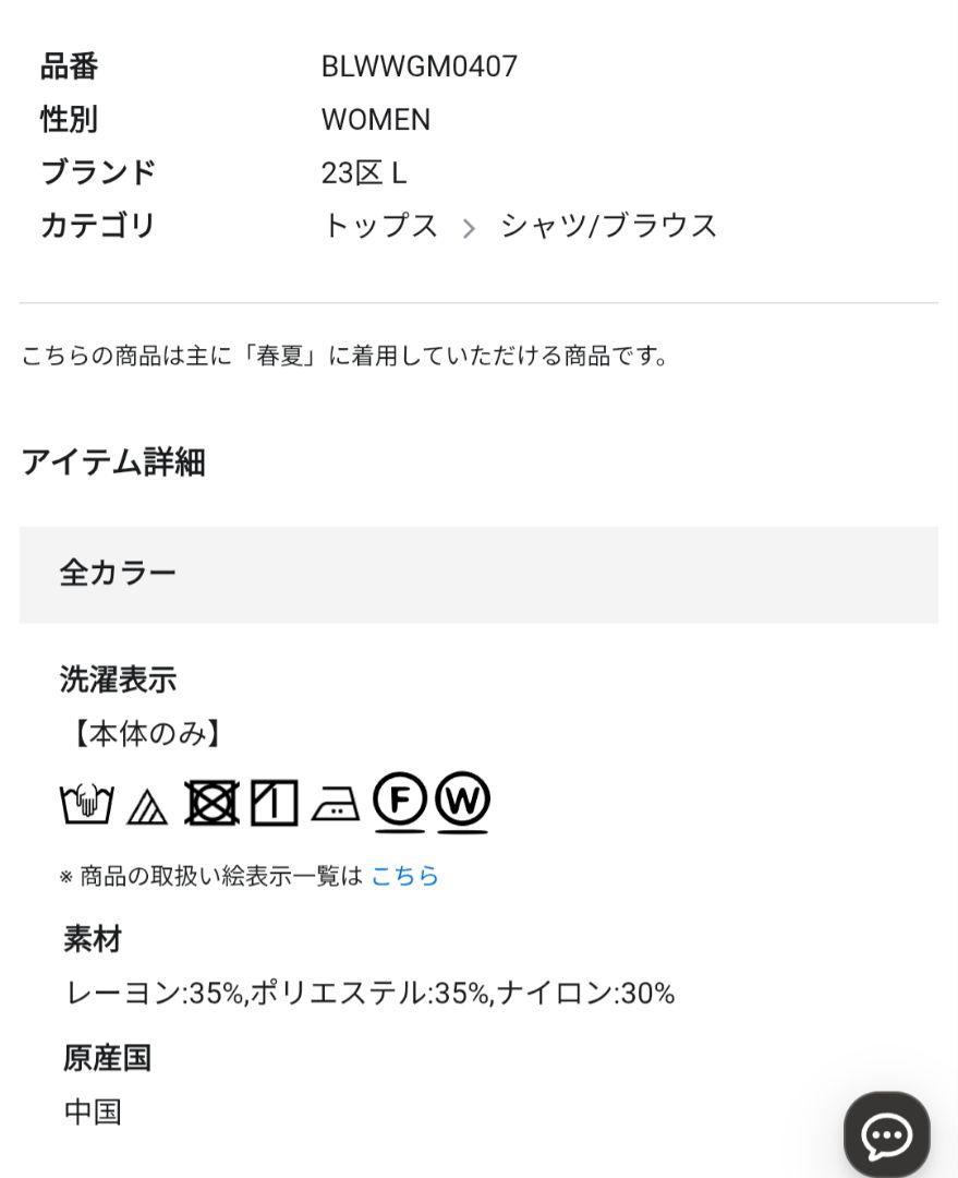 【今季】23区　シアータンブラーシャツ　ブラウス　ブラウン　44