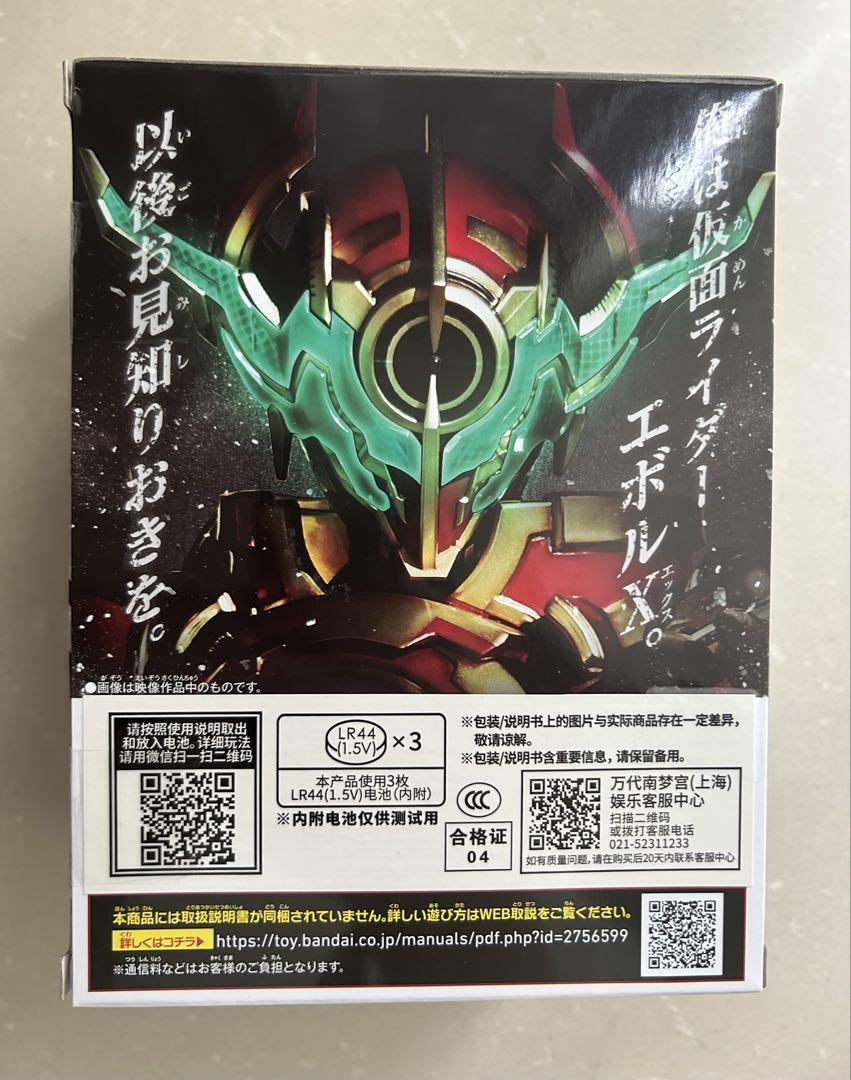 新品未開封 DXエボルエックスフルボトル 仮面ライダーエボルエックス