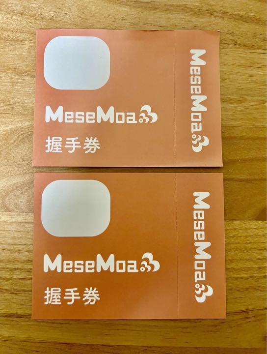 MeseMoa. 握手券 MeseMoa. 握手券