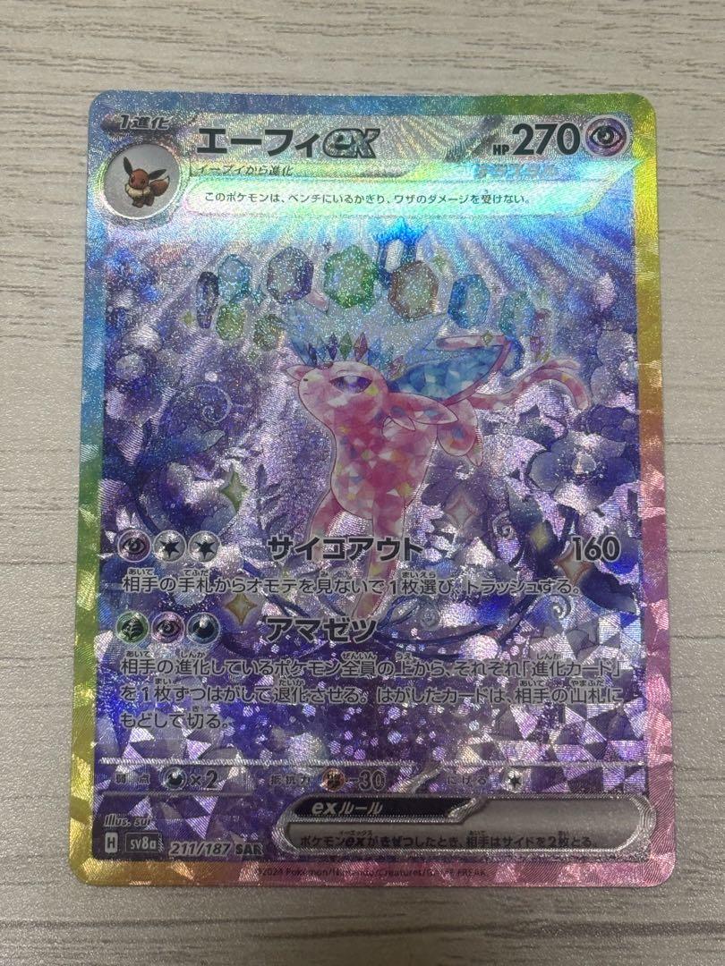 エーフィGX SAR 270HP エスパータイプ