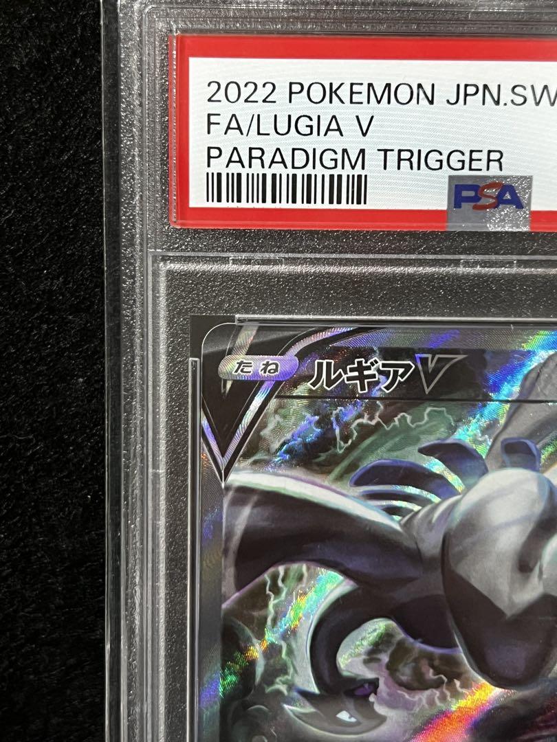 ルギアV SA 【PSA10】