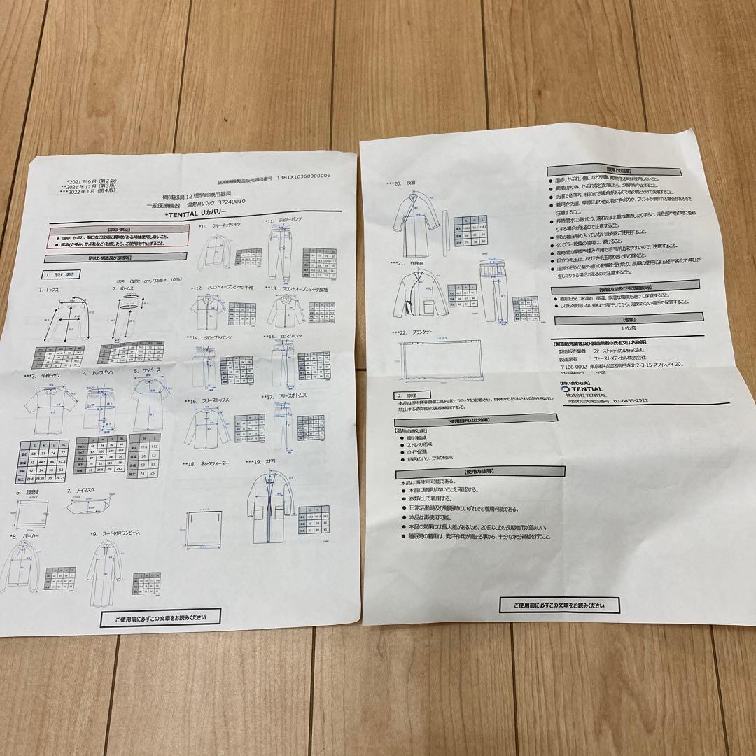Mサイズ 上下セット テンシャル リカバリー ウェア トップス ボトム