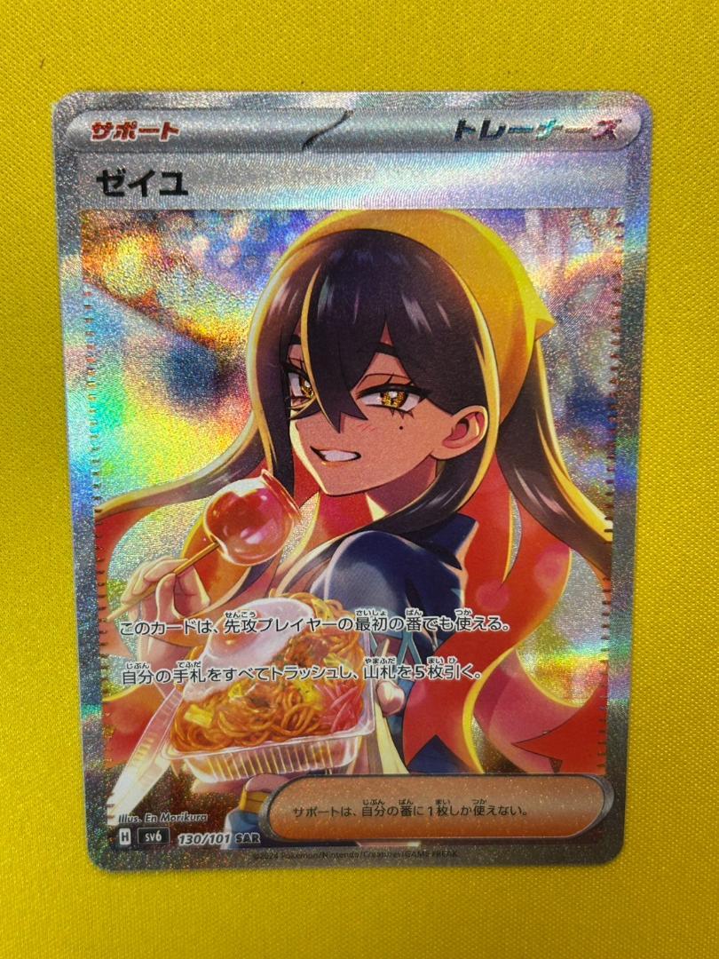 ポケモンカード ゼイユ SAR SV6 130/101 変幻の仮面 - メルカリ