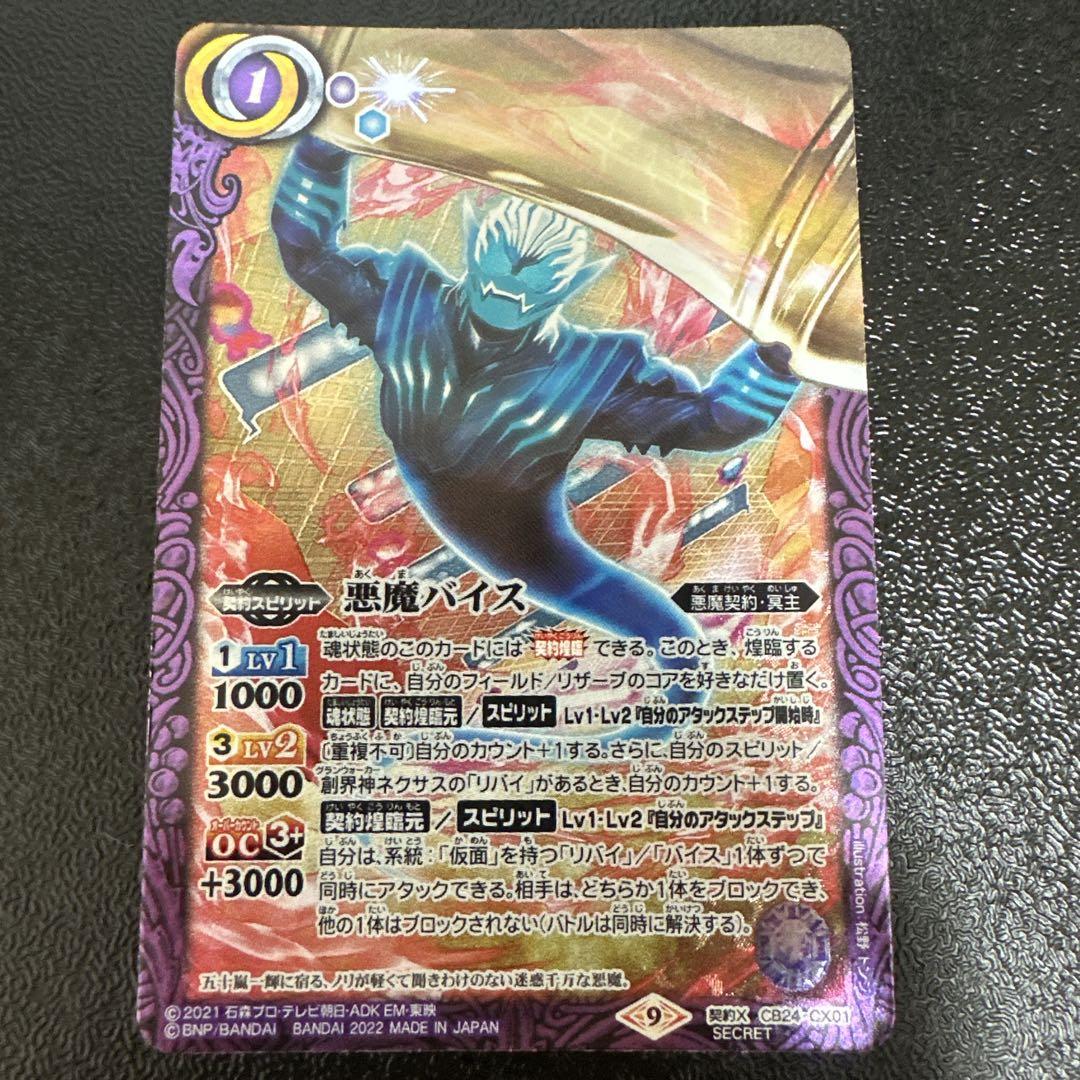 魔導冥槍バイデント CP シークレット 　ゆうゆうメルカリ便 悪魔バイス シークレット - メルカリ