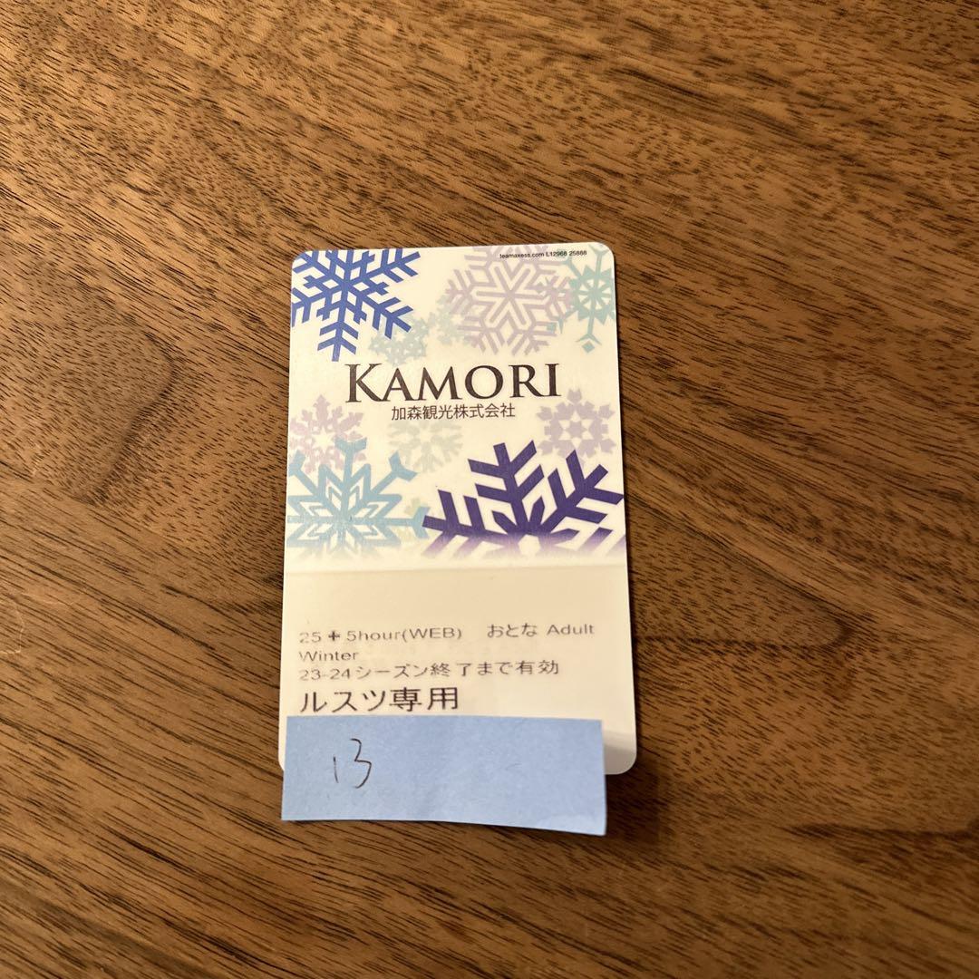ルスツリゾート　リフト券　残13時間