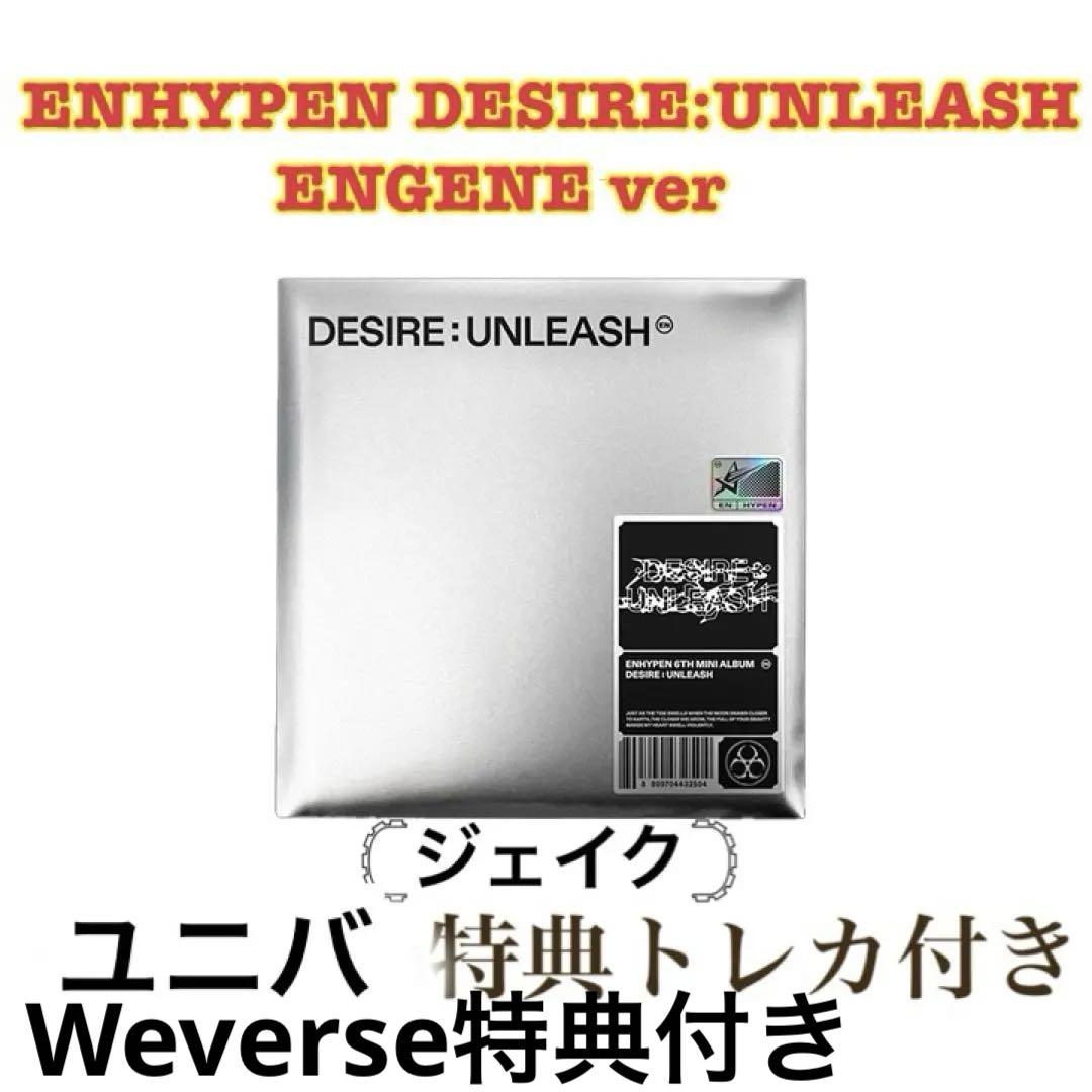 ENHYPEN DESIRE:UNLEASH ENGENE ver - メルカリ