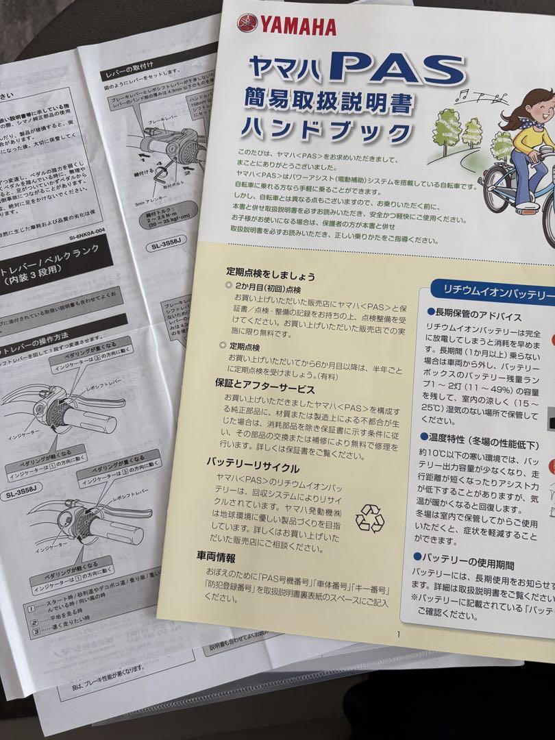 美品 電動自転車 子乗せ YAMAHA PAS Crew ディズニー 二人乗り