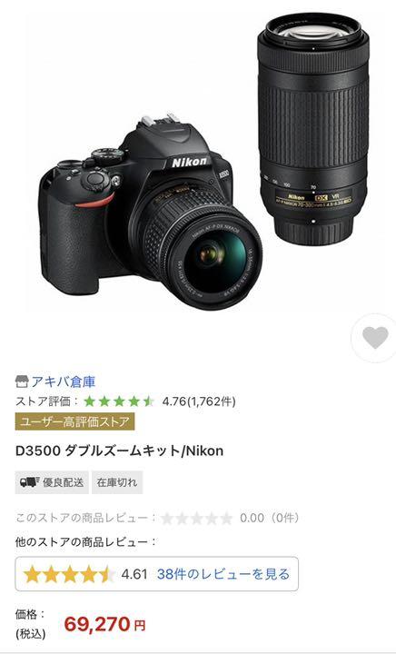 おまけ付】 新品・ストア☆デジタル一眼 ダブルズームキット D3500 ニコン - ニコン - labelians.fr おまけ付】 新品・ストア☆デジタル一眼 ダブルズームキット D3500 ニコン - ニコン - labelians.fr