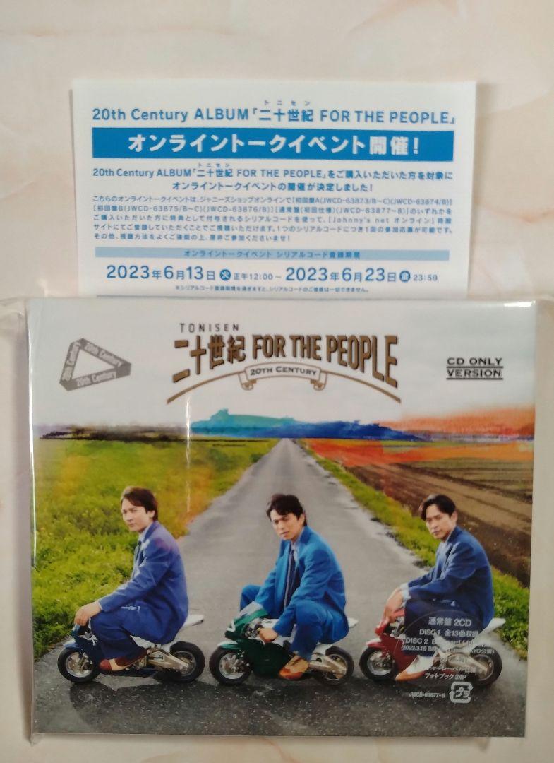 二十世紀 FOR THE PEOPLE トニセン アルバム シリアルコード付き