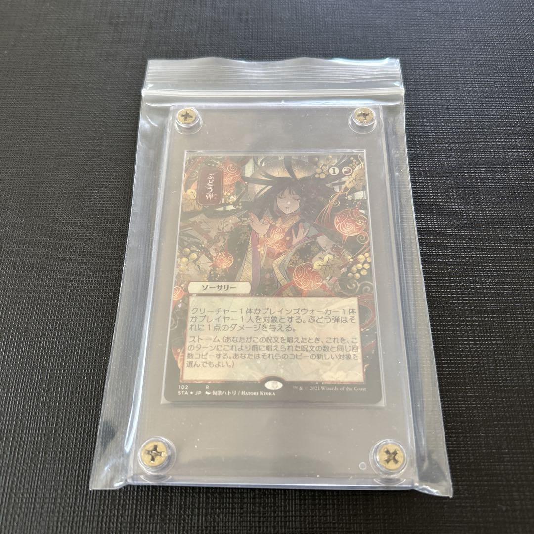 MTG ミスティカルアーカイブ 日本画 ぶとう弾 foil