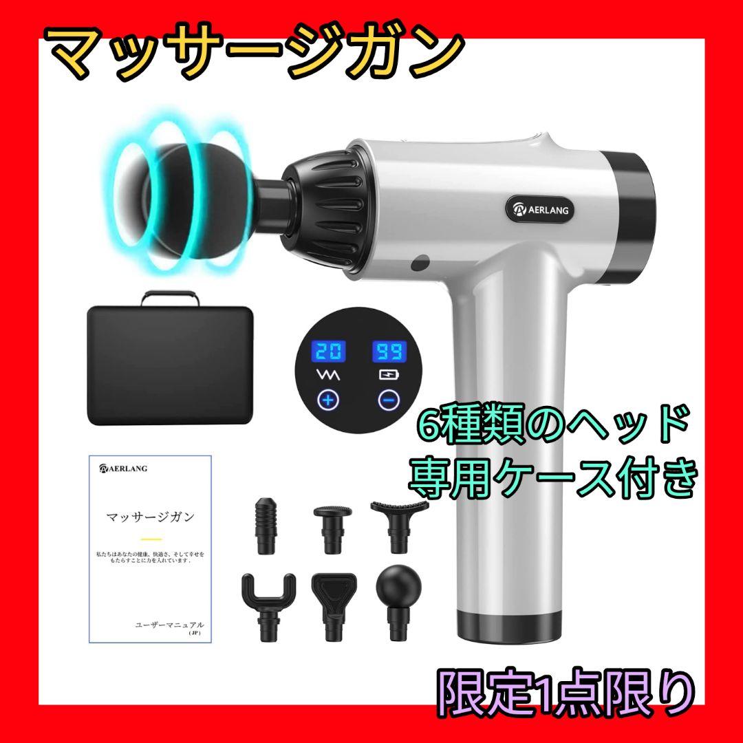 売り切れ必至! マッサージガン 筋膜リリース 全身マッサージ 20