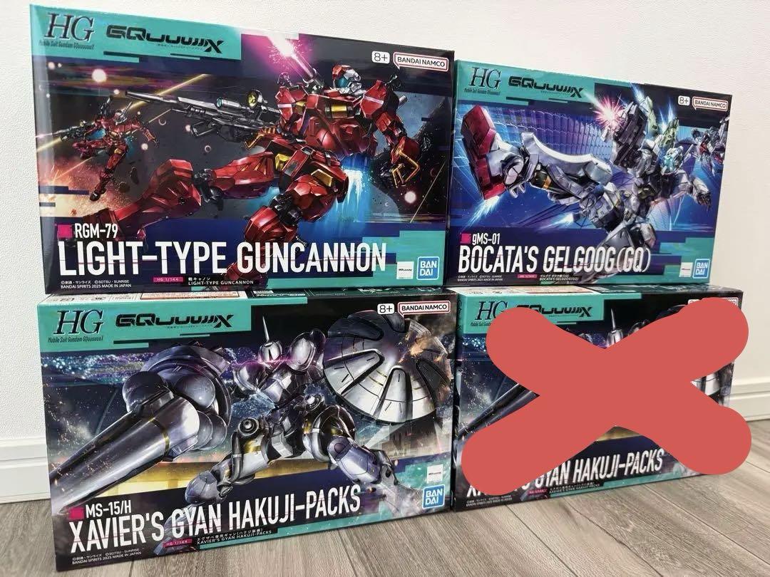 HG エグザべ専用ギャン×2 軽キャノン ゲルググ ボカタ機