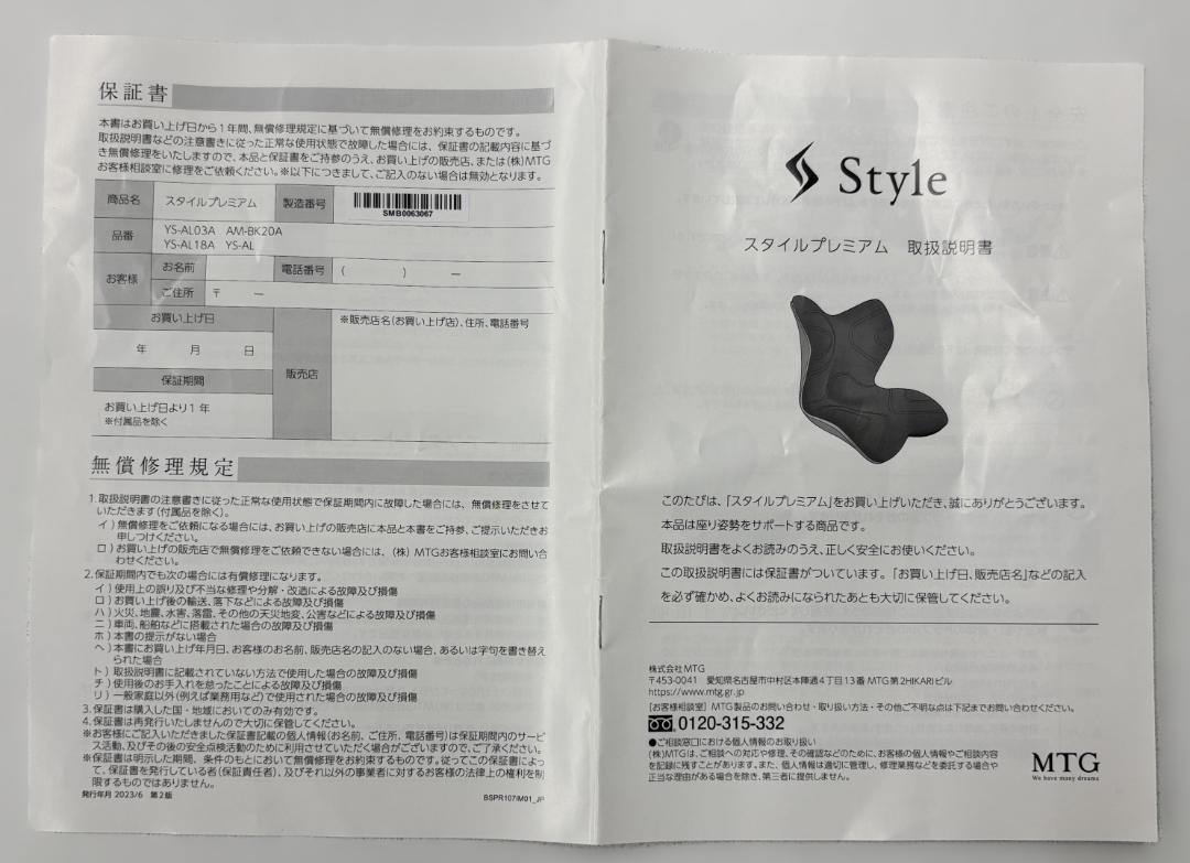 MTG スタイルプレミアム YS-AL03A ブラック 取扱説明書あり