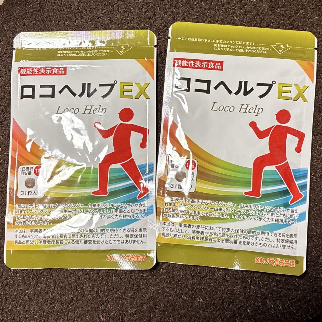 ロコヘルプEX 31粒✖️2