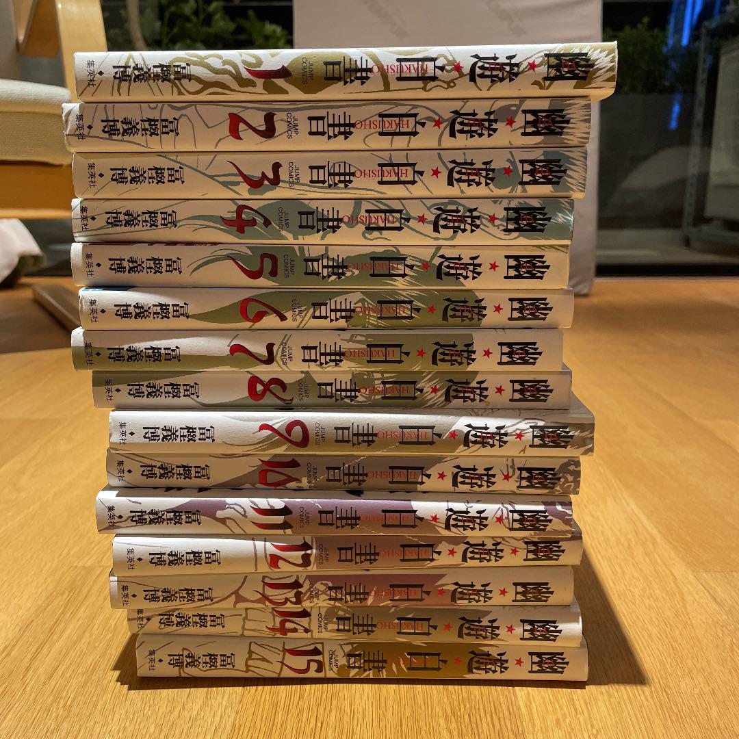幽遊白書 完全版全巻セット