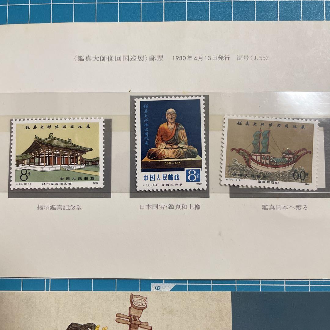 中ソ国境紛争が生んだ「文革切手」｜『団結し国境を守る』5種