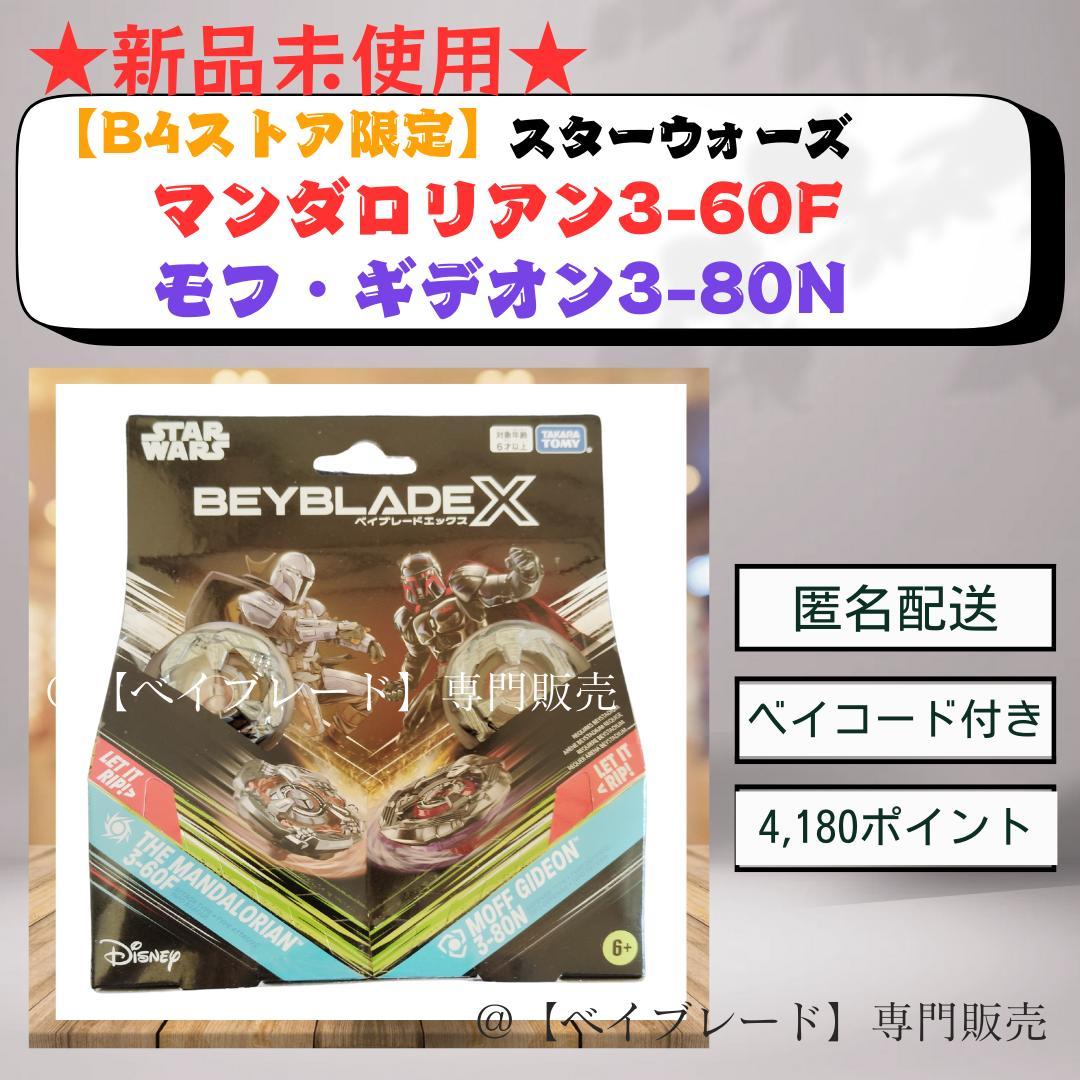 【国内正規品】海外洋画コラボ ベイブレードX 6セット（コンプリート）1