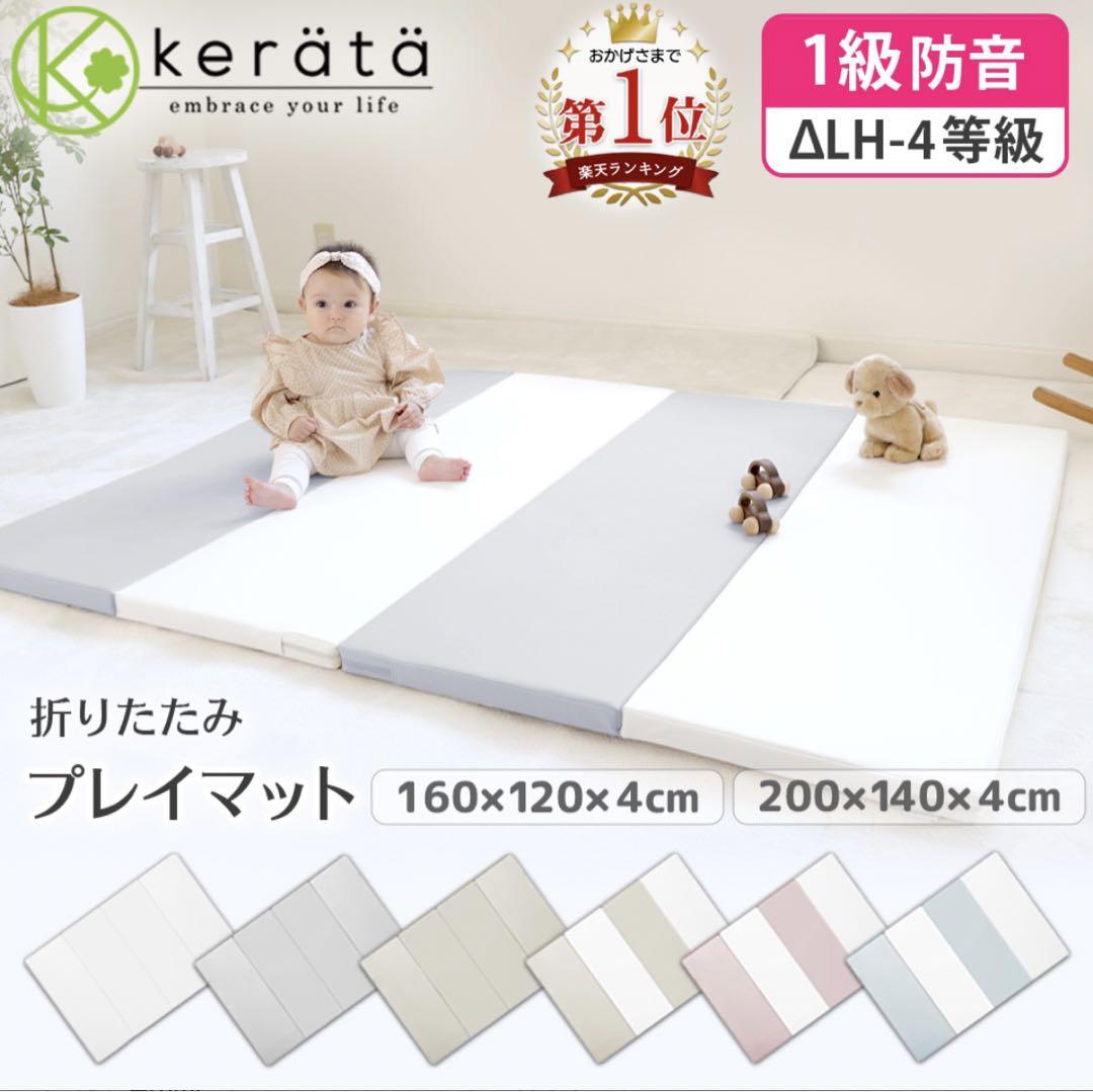 ケラッタプレイマット160×120
