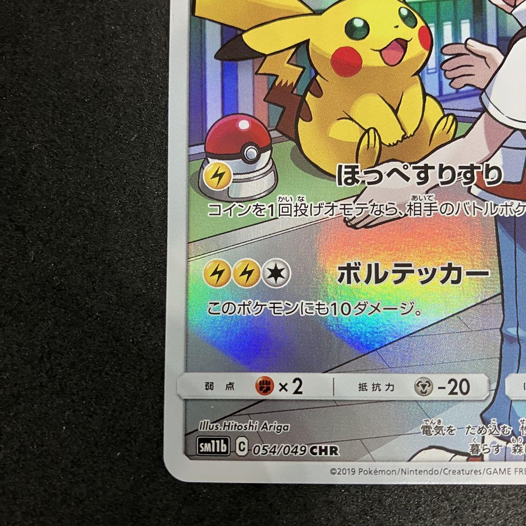 ポケモンカードピカチュウCHR ドリームリーグ