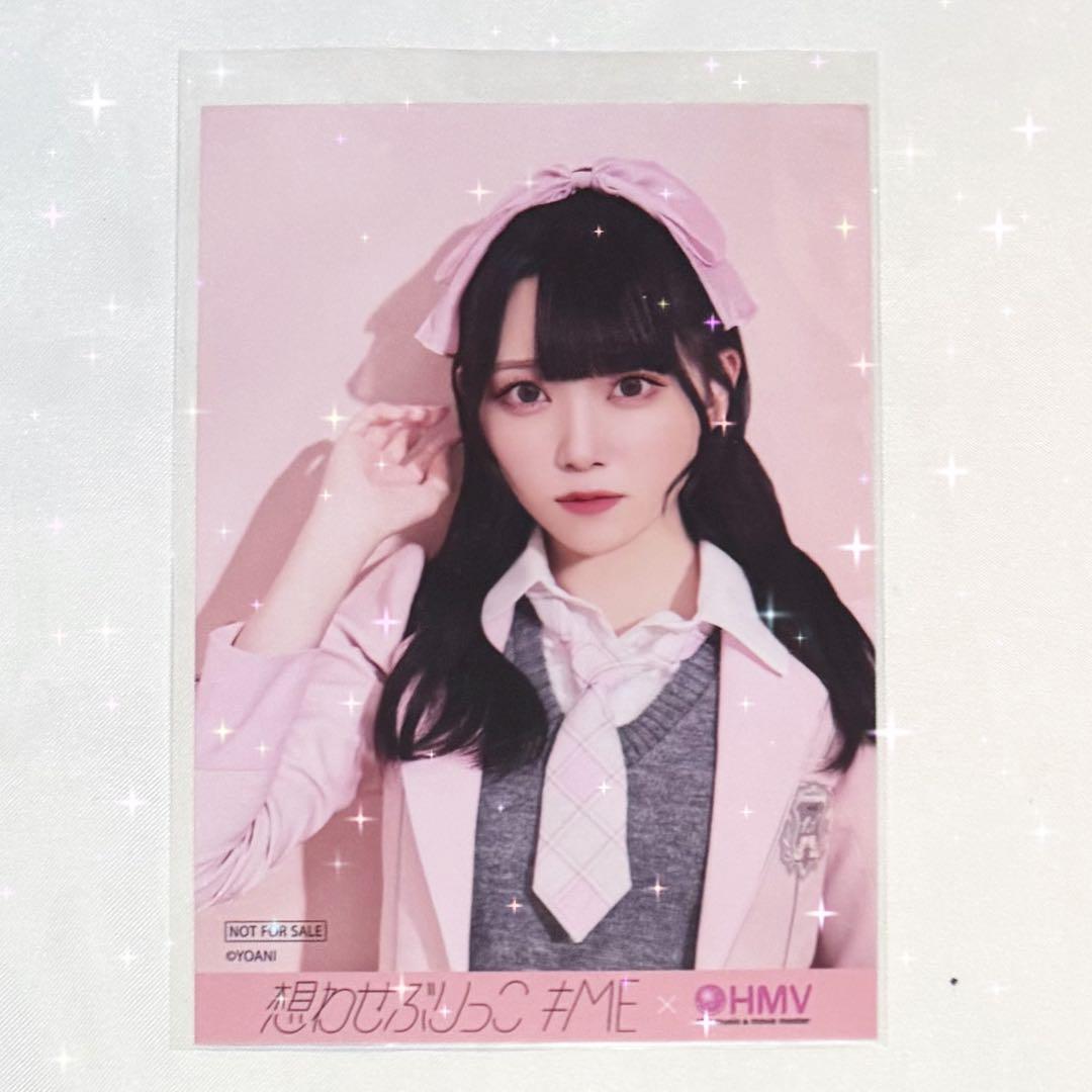 ≠ME ノイミー 本田珠由記 HMV特典 生写真 直筆 ≠ME ノイミー 本田珠由記 生写真 想わせぶりっこ HMV特典
