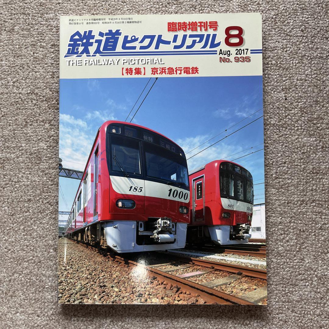 京浜電気鉄道沿革史