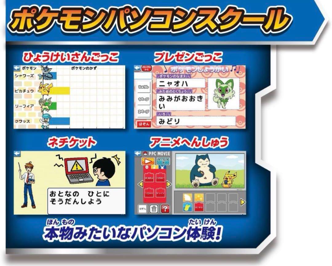 【新品未開封】 ポケモンスタディ　光るぜっ！ポケモン　タイピングかんたんPC