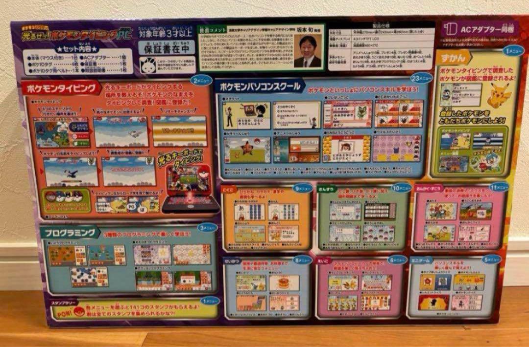 【新品未開封】 ポケモンスタディ　光るぜっ！ポケモン　タイピングかんたんPC