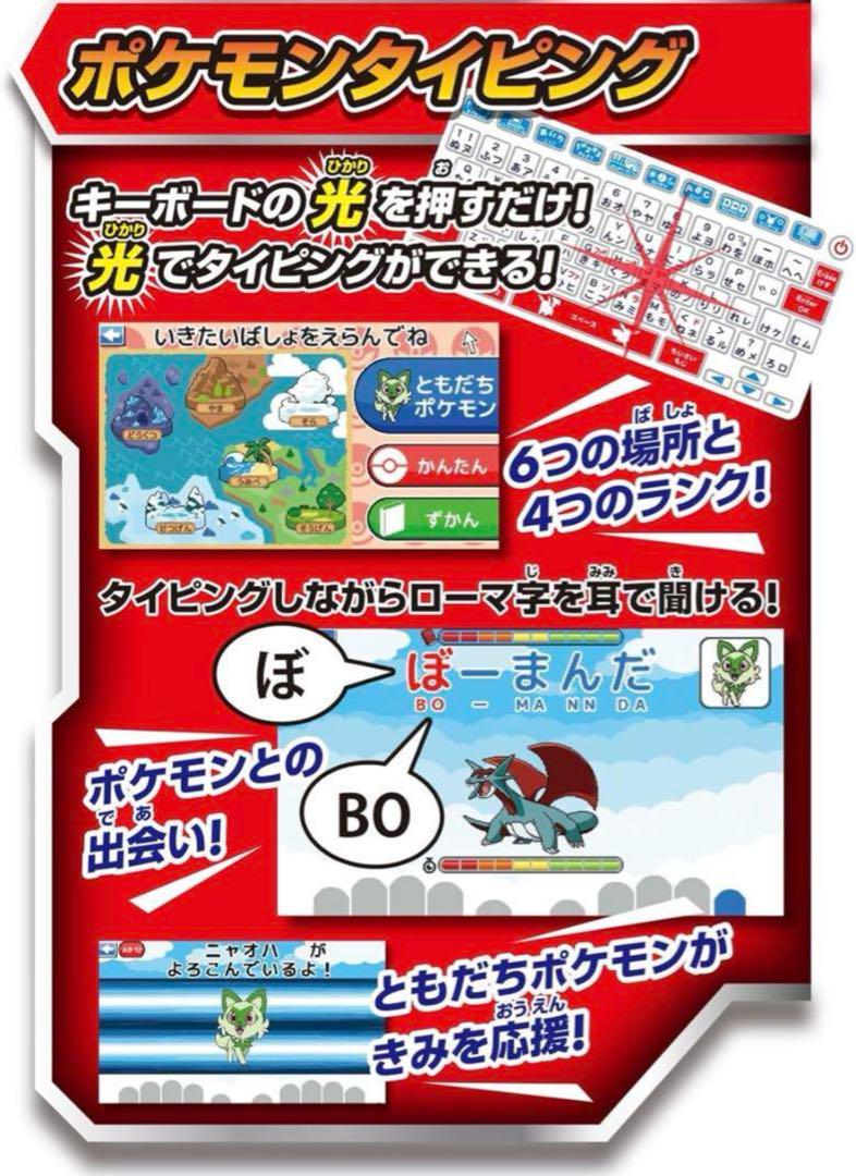 【新品未開封】 ポケモンスタディ　光るぜっ！ポケモン　タイピングかんたんPC