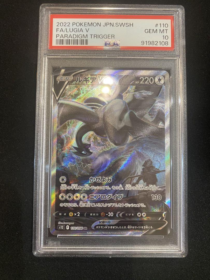 ルギアV SA【PSA10】