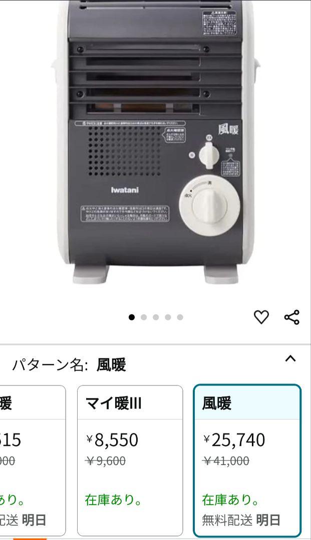 イワタニ　カセットガスファンヒーター　風暖　CB-GFH-5