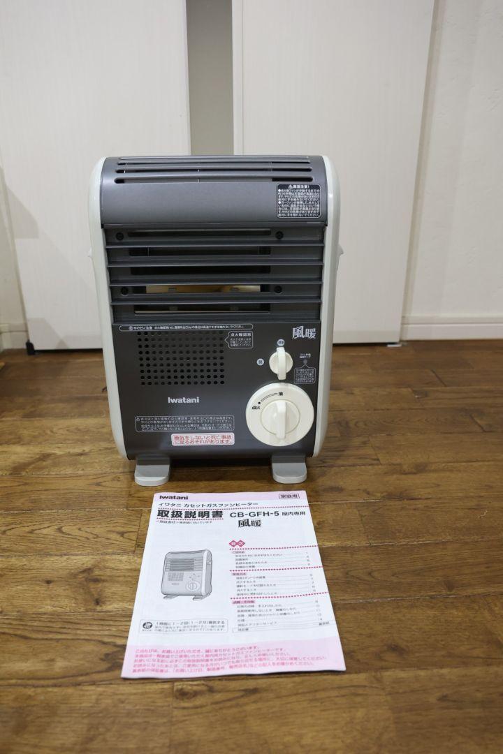 イワタニ　カセットガスファンヒーター　風暖　CB-GFH-5
