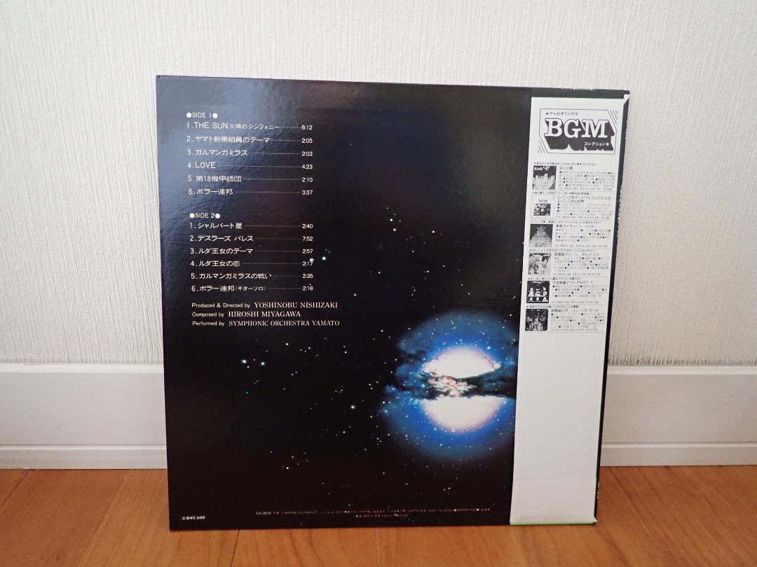 【お試し価格！】 宇宙戦艦ヤマト 交響組曲 メルカリ - 希少品 Ⅲ 邦楽